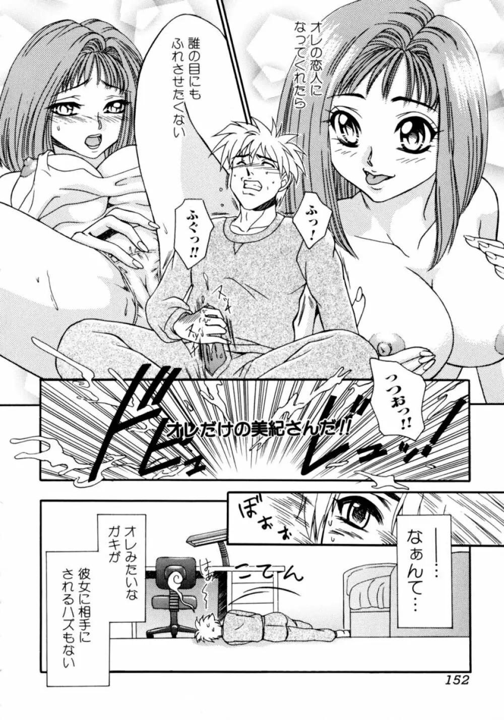 凌辱☆痴女お姉さんっ!! 152ページ