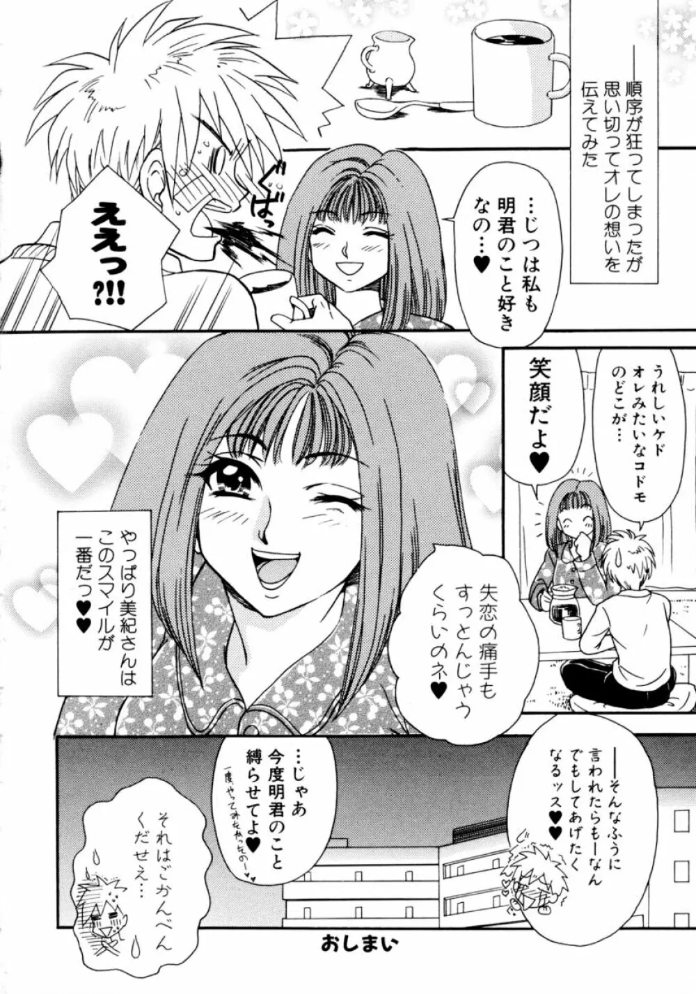 凌辱☆痴女お姉さんっ!! 164ページ