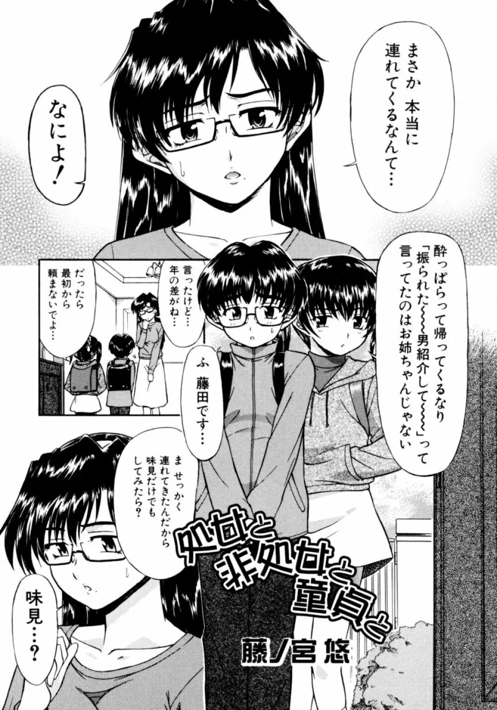 凌辱☆痴女お姉さんっ!! 37ページ