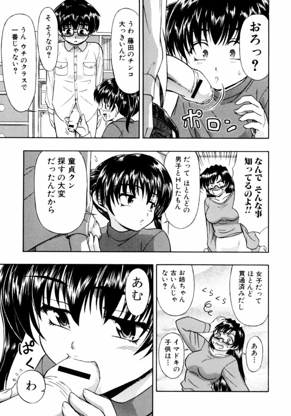 凌辱☆痴女お姉さんっ!! 39ページ