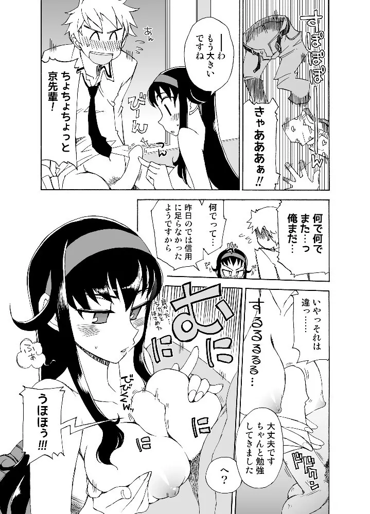 柔らかなご褒美+B 14ページ