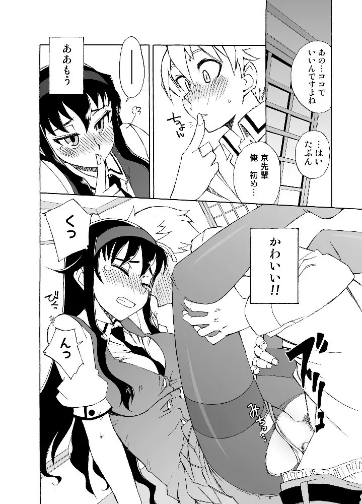 柔らかなご褒美+B 21ページ