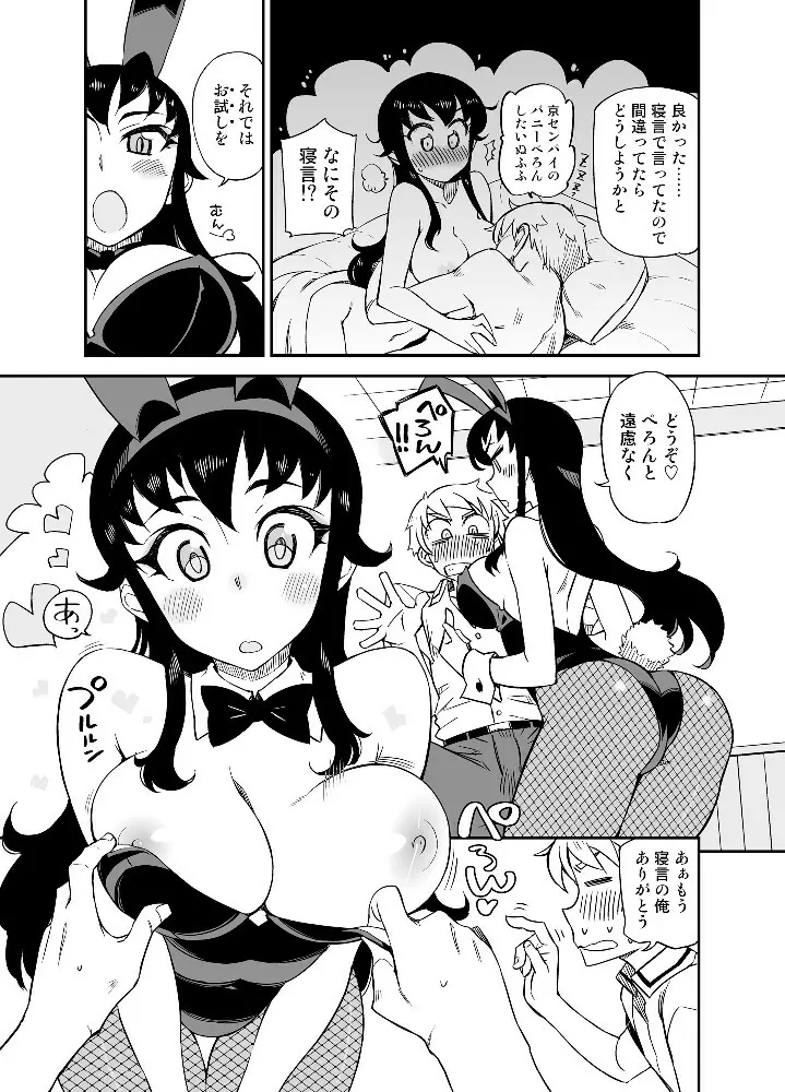 柔らかなご褒美+B 34ページ