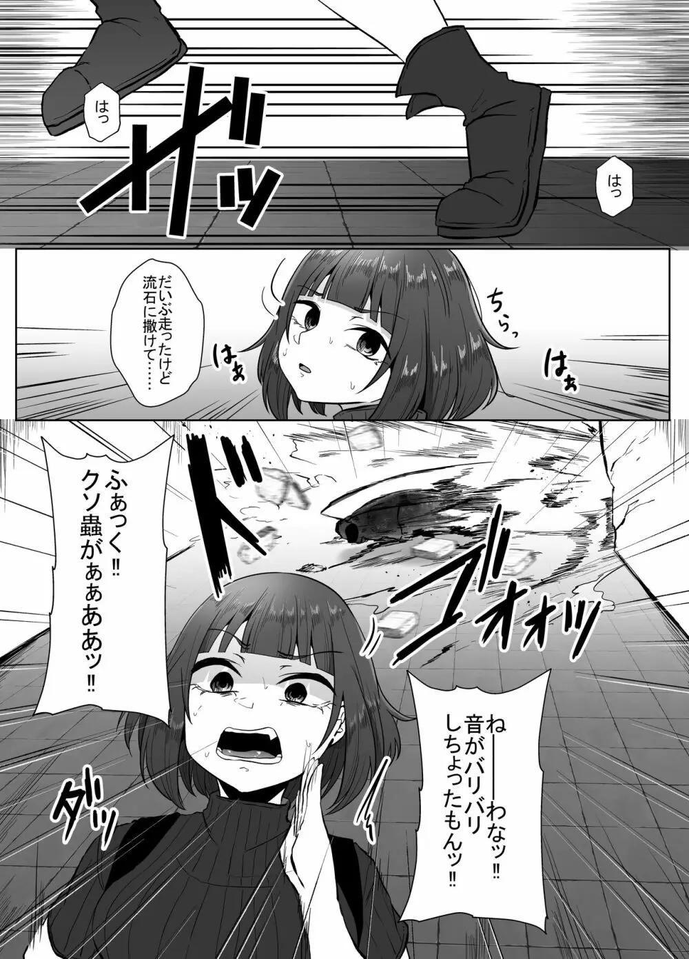 蟲駆士ハヅキ -迎え立つ巨大黒虫- 4ページ