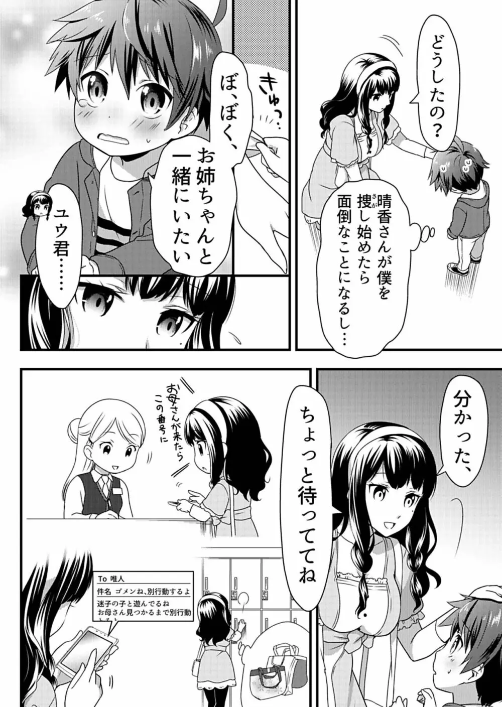 天使のおクスリ！ Vol. 1 110ページ