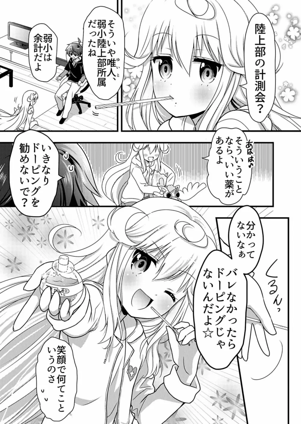 天使のおクスリ！ Vol. 1 197ページ