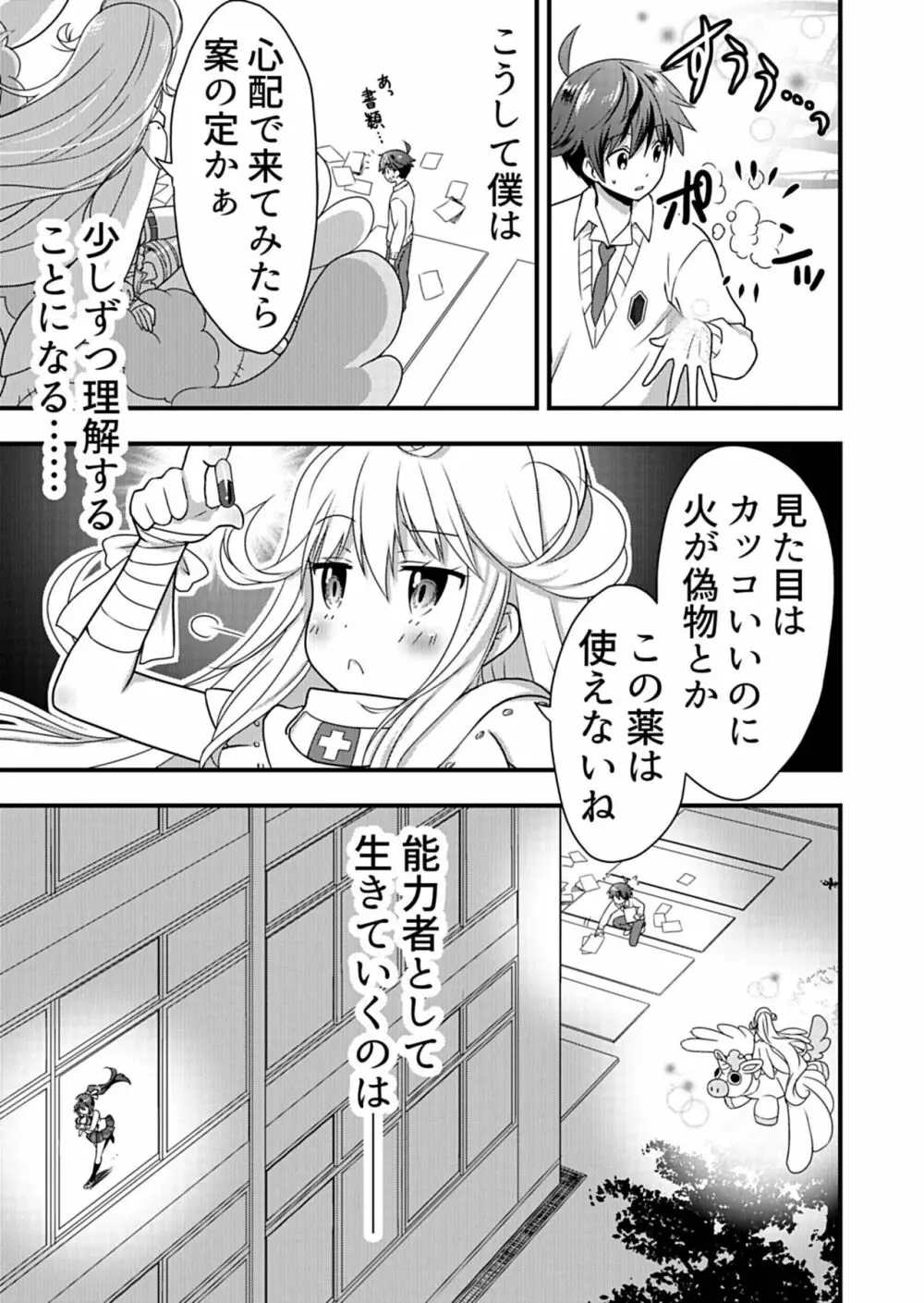 天使のおクスリ！ Vol. 1 61ページ