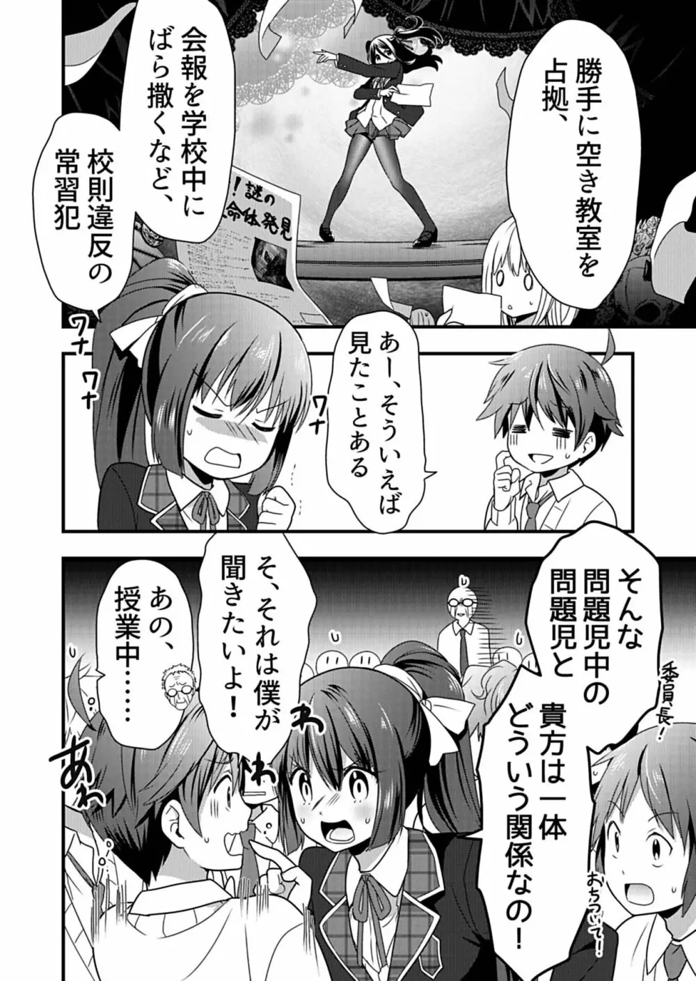 天使のおクスリ！ Vol. 1 74ページ