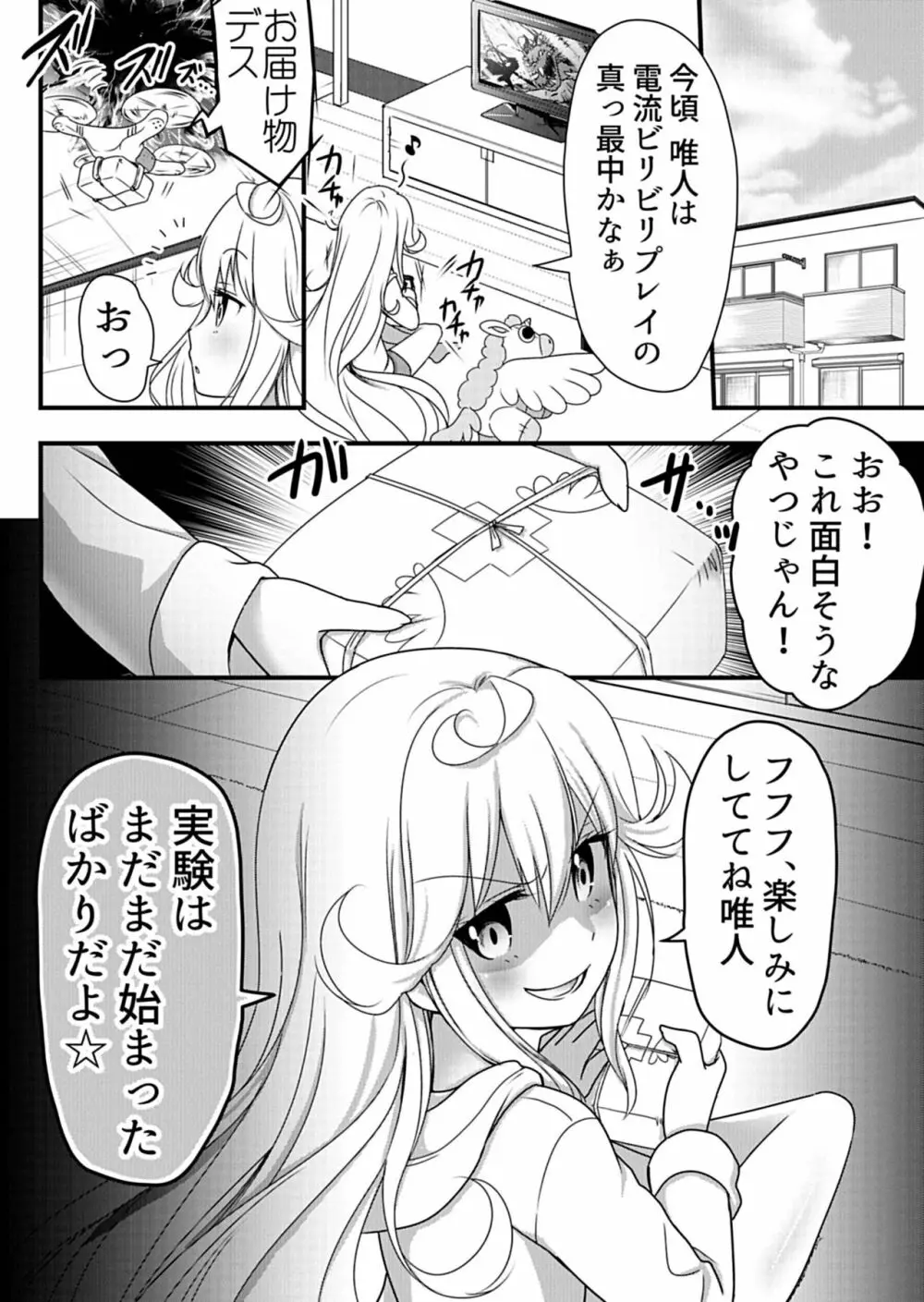 天使のおクスリ！ Vol. 1 86ページ