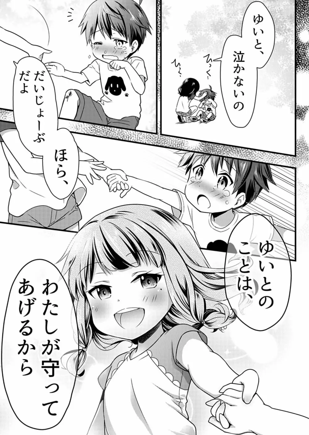 天使のおクスリ！ Vol. 1 89ページ