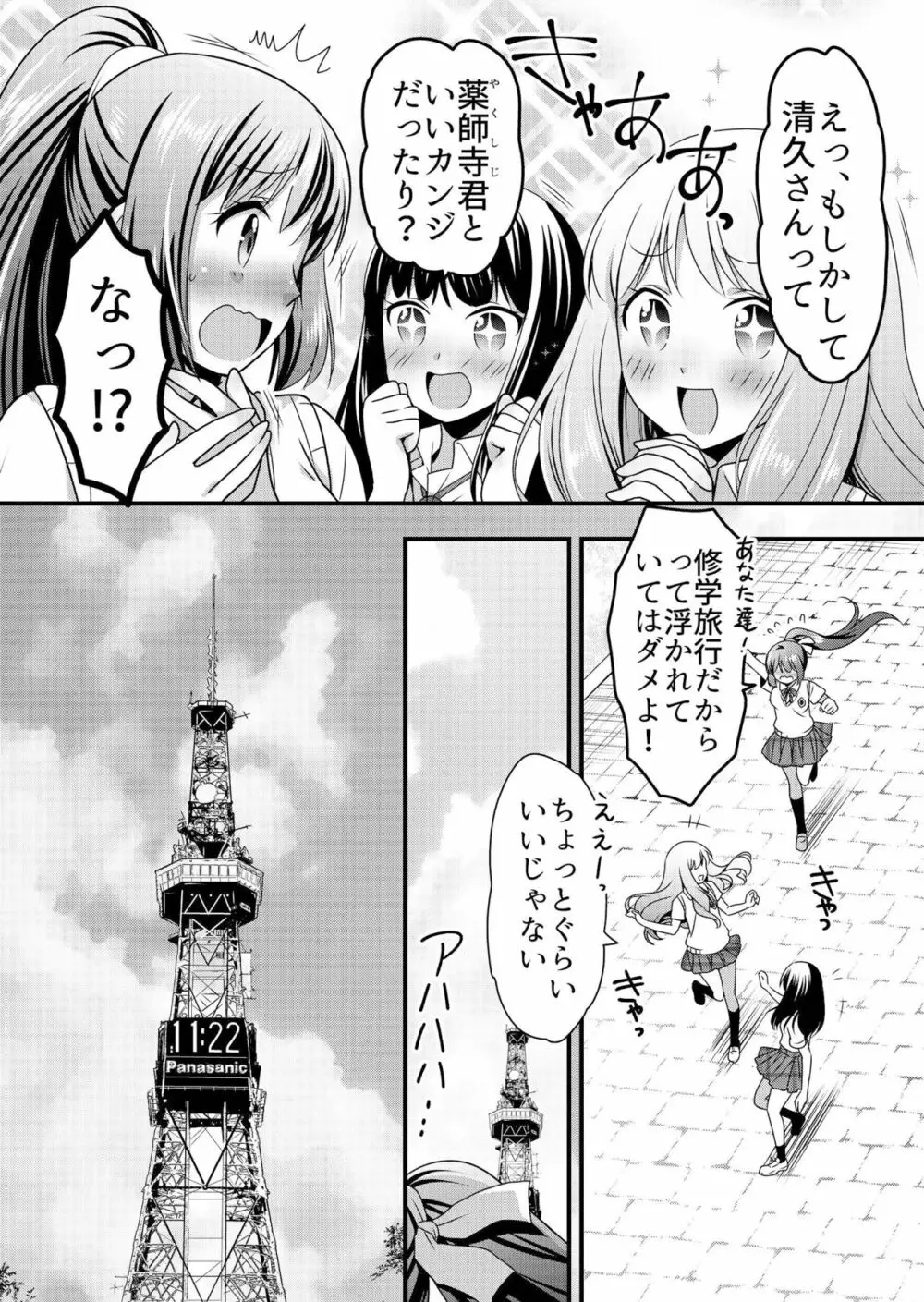 天使のおクスリ！ Vol. 3 105ページ