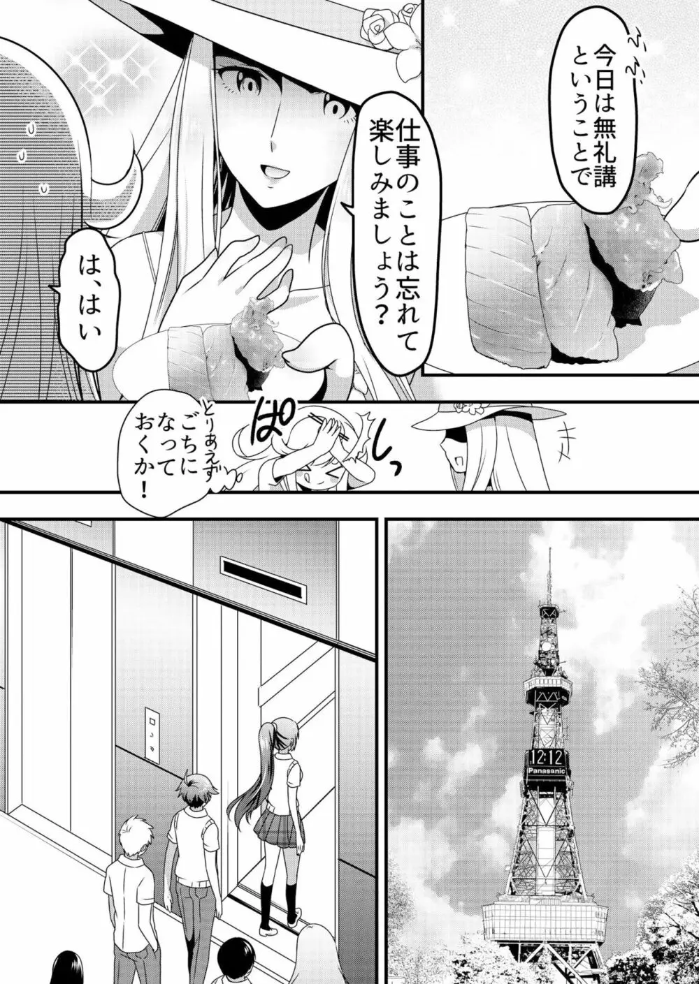 天使のおクスリ！ Vol. 3 110ページ