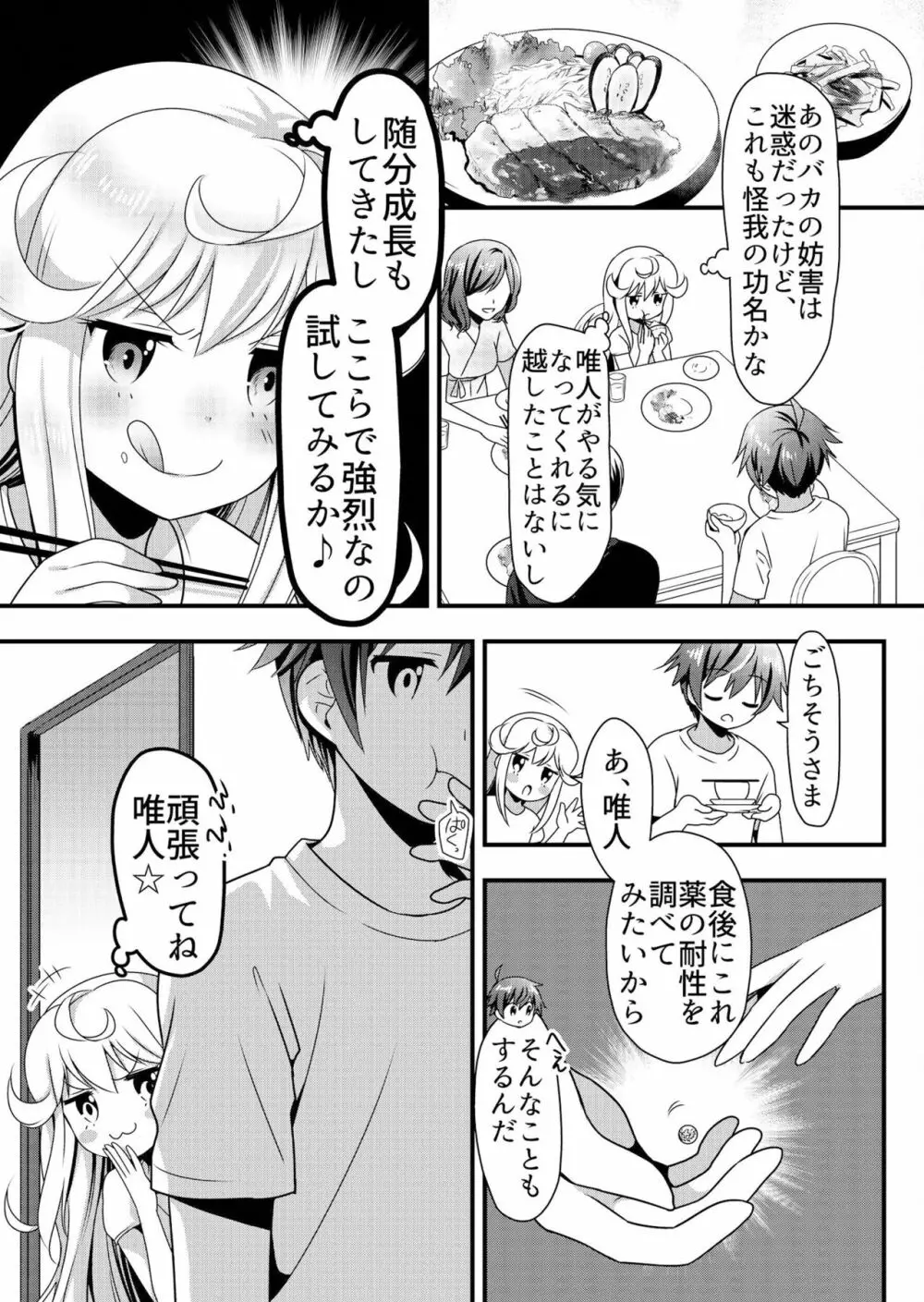 天使のおクスリ！ Vol. 3 147ページ