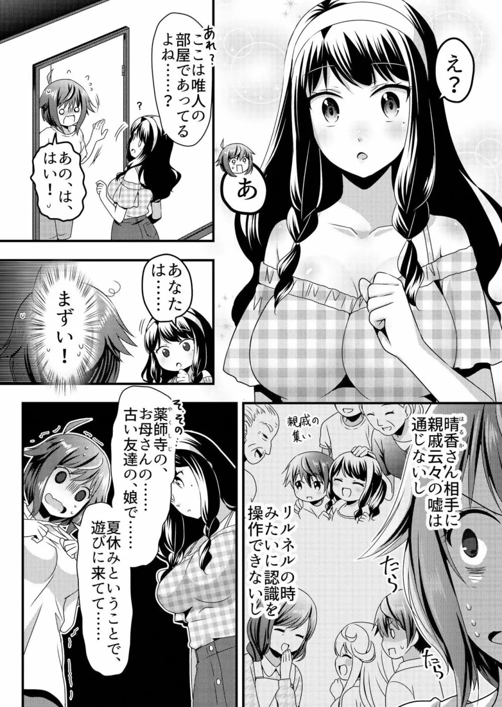 天使のおクスリ！ Vol. 3 150ページ