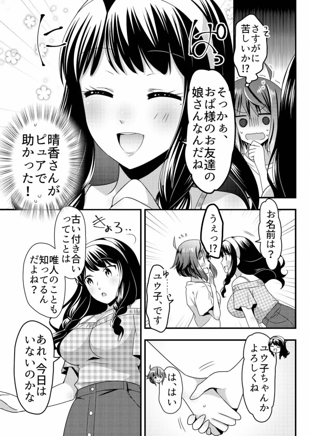 天使のおクスリ！ Vol. 3 151ページ