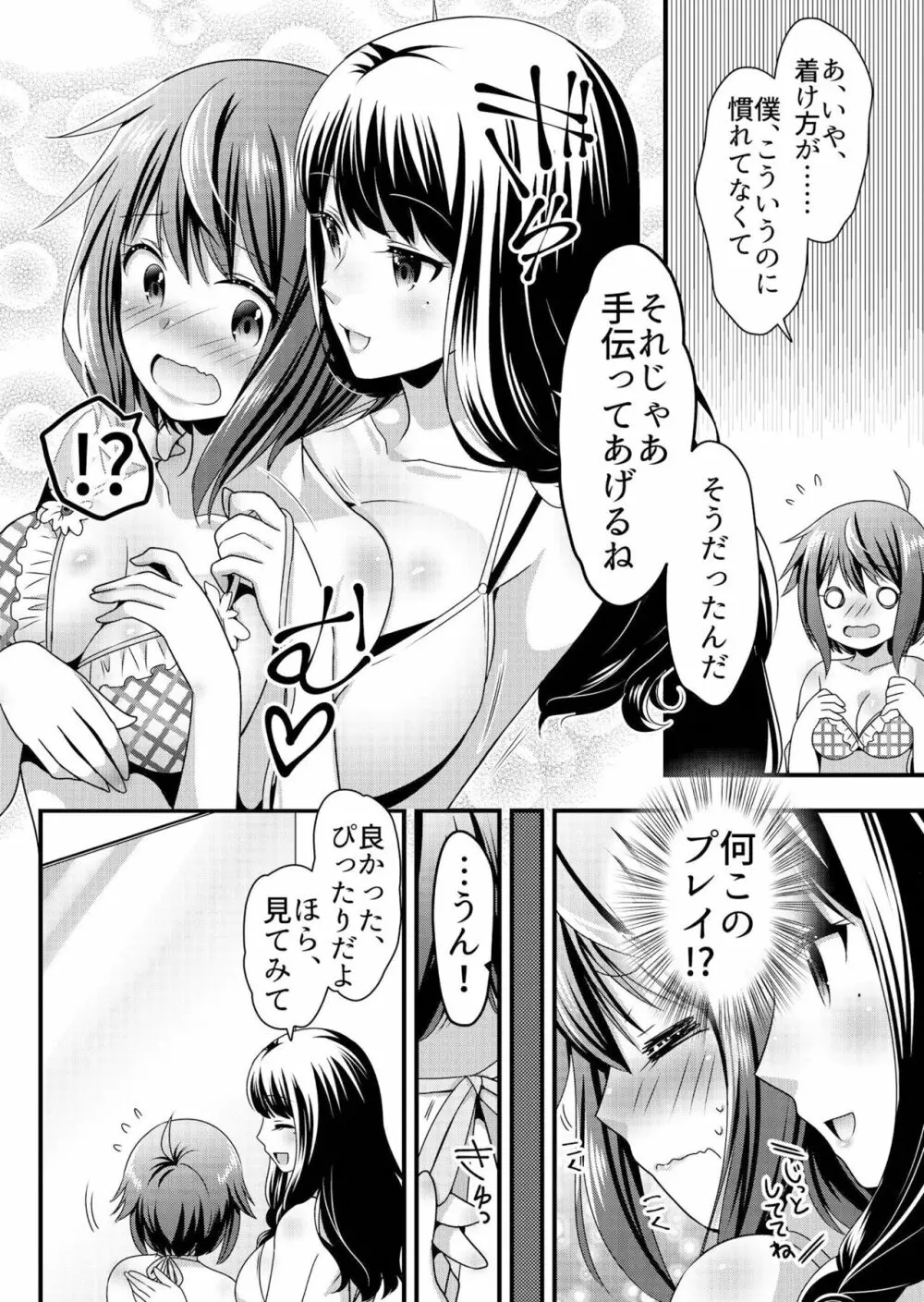 天使のおクスリ！ Vol. 3 156ページ