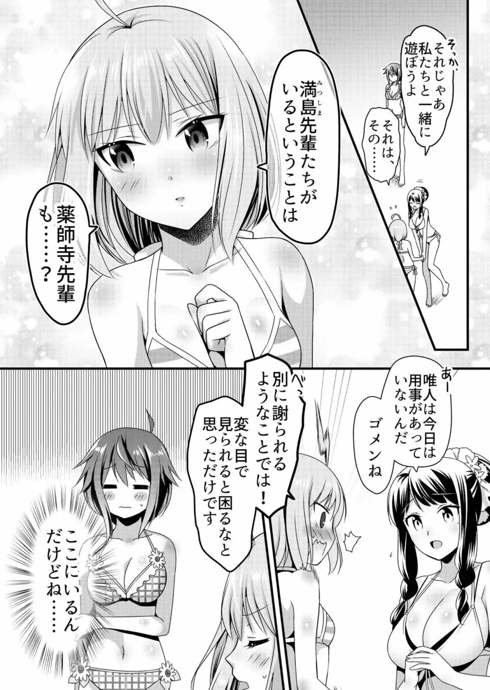 天使のおクスリ！ Vol. 3 165ページ