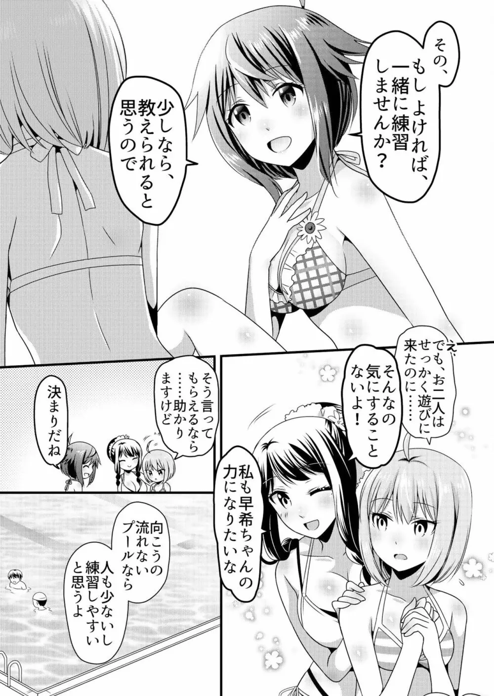 天使のおクスリ！ Vol. 3 168ページ