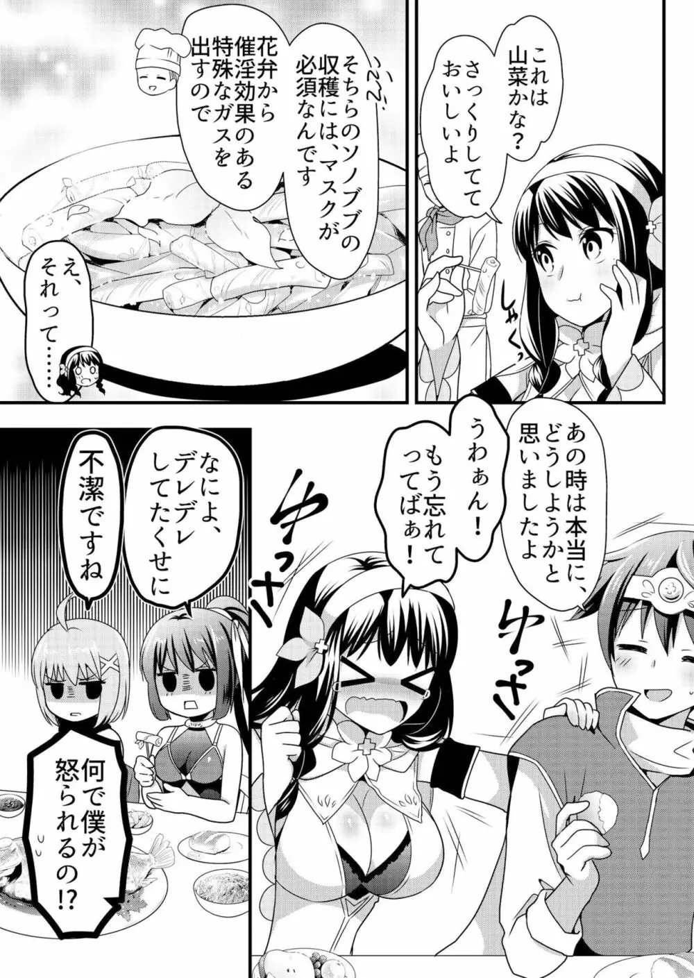 天使のおクスリ！ Vol. 3 30ページ