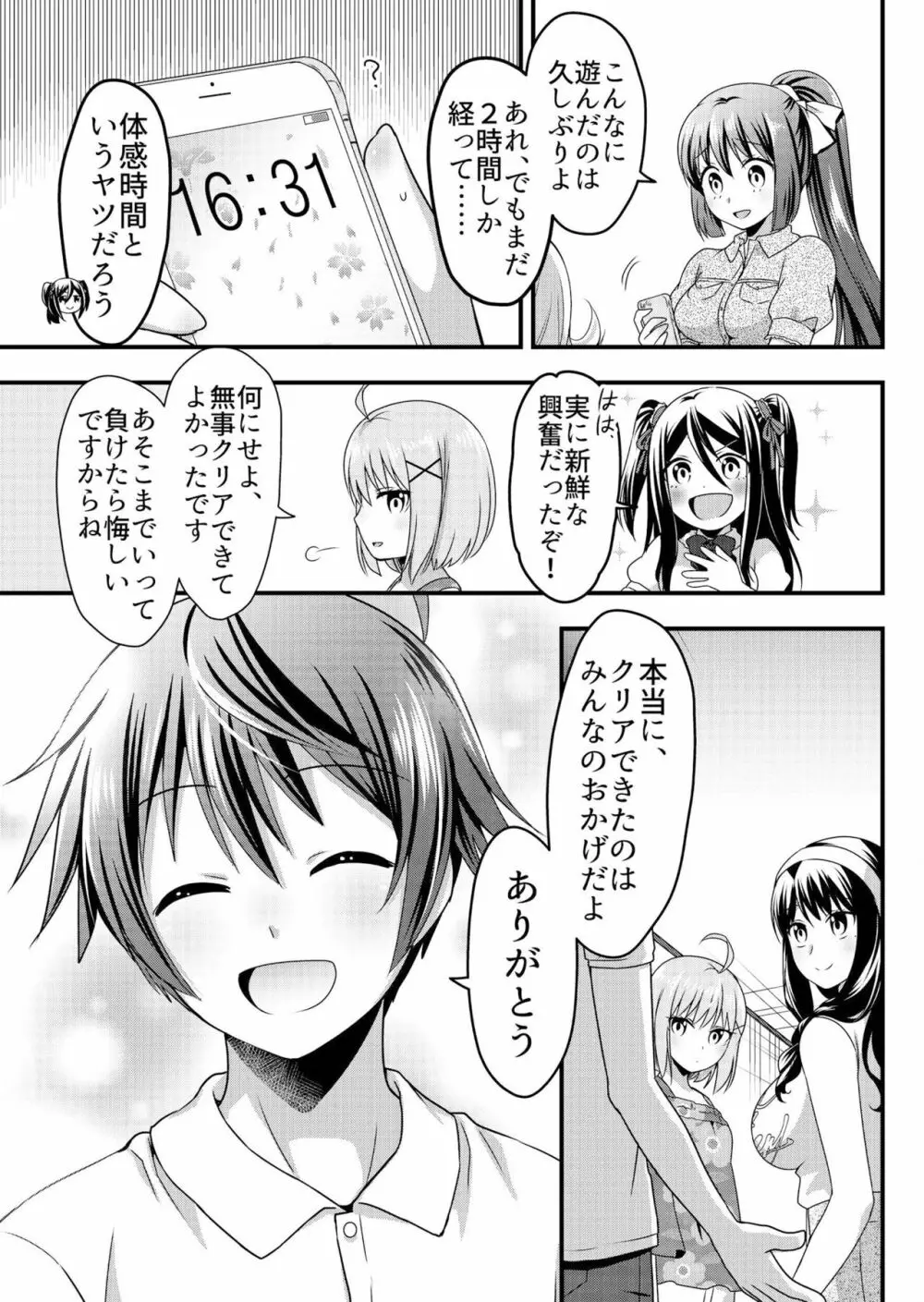 天使のおクスリ！ Vol. 3 68ページ