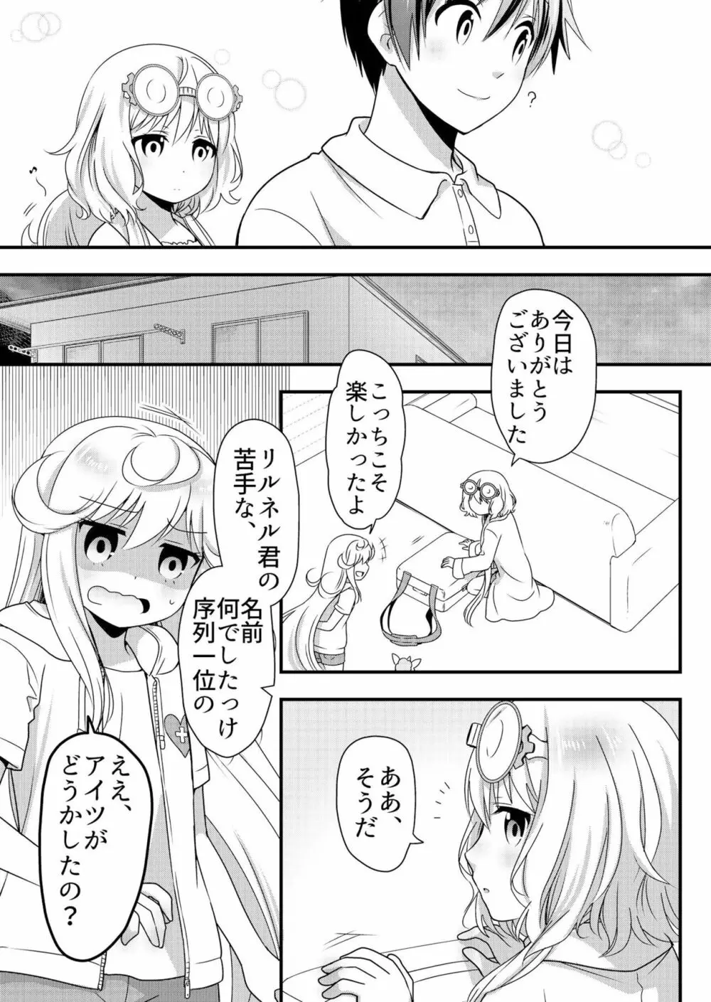 天使のおクスリ！ Vol. 3 70ページ