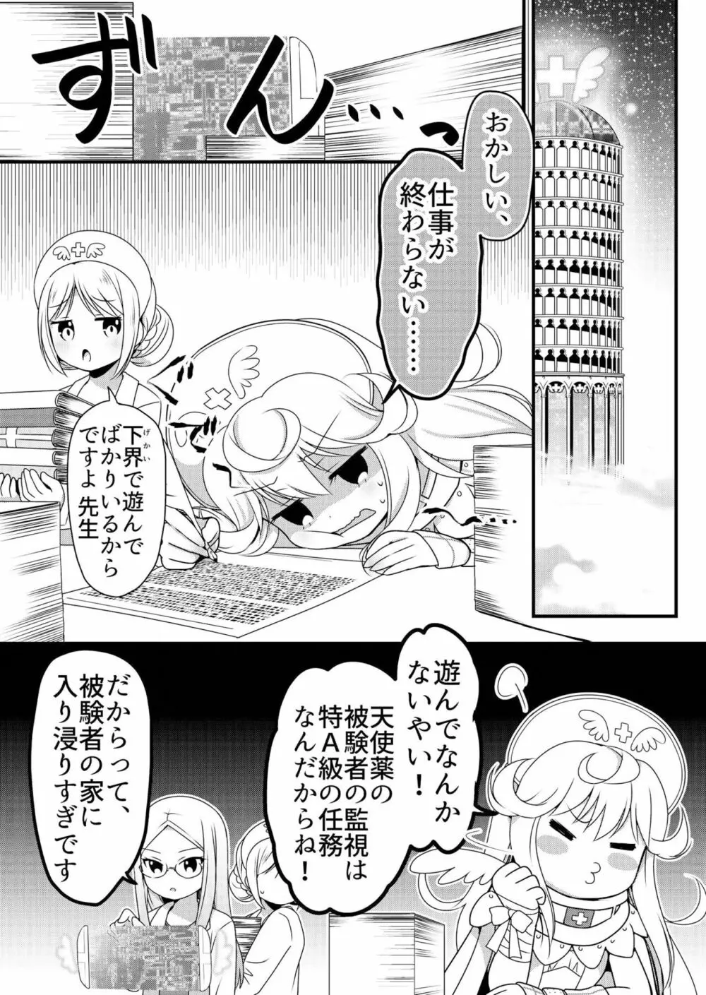 天使のおクスリ！ Vol. 3 74ページ