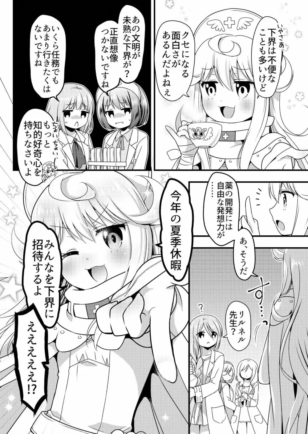 天使のおクスリ！ Vol. 3 75ページ