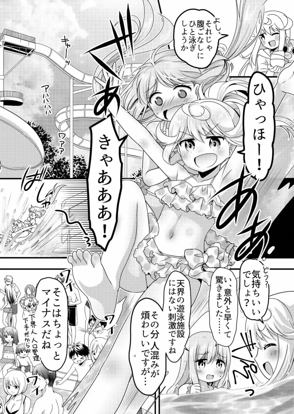 天使のおクスリ！ Vol. 3 80ページ