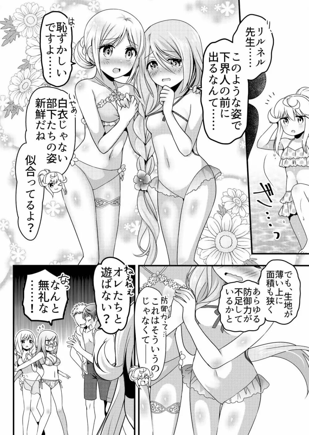 天使のおクスリ！ Vol. 3 81ページ