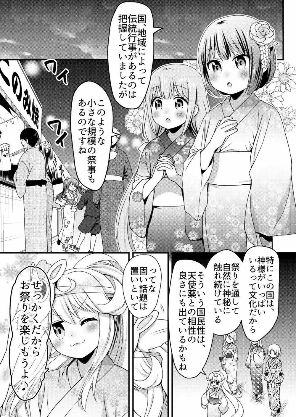 天使のおクスリ！ Vol. 3 84ページ