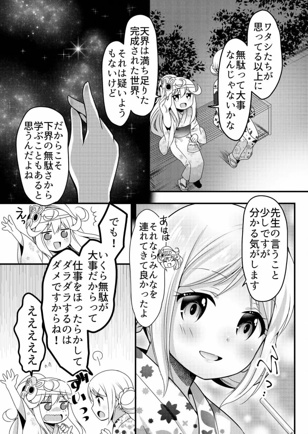 天使のおクスリ！ Vol. 3 88ページ