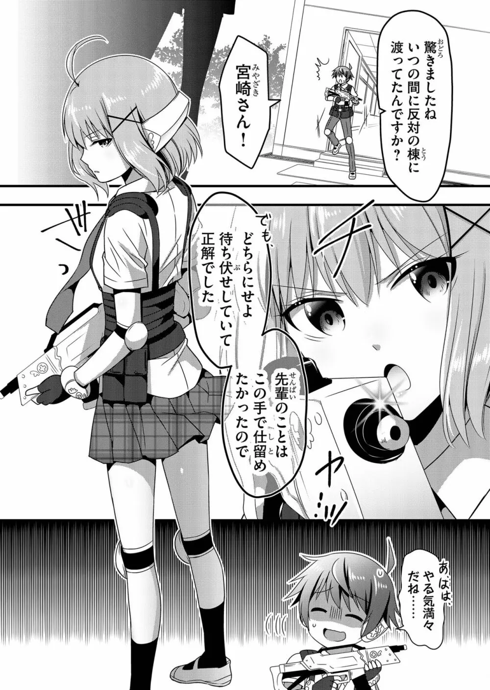 天使のおクスリ！ Vol. 4 150ページ