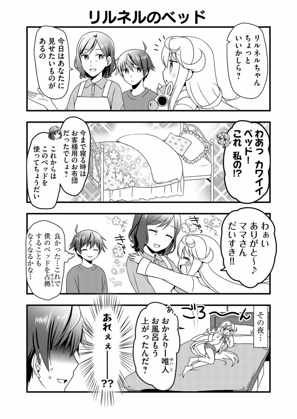 天使のおクスリ！ Vol. 4 80ページ