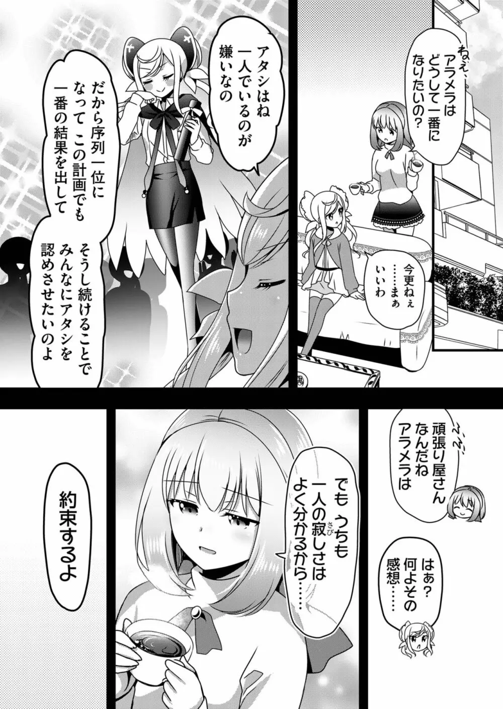 天使のおクスリ！ Vol. 5 152ページ