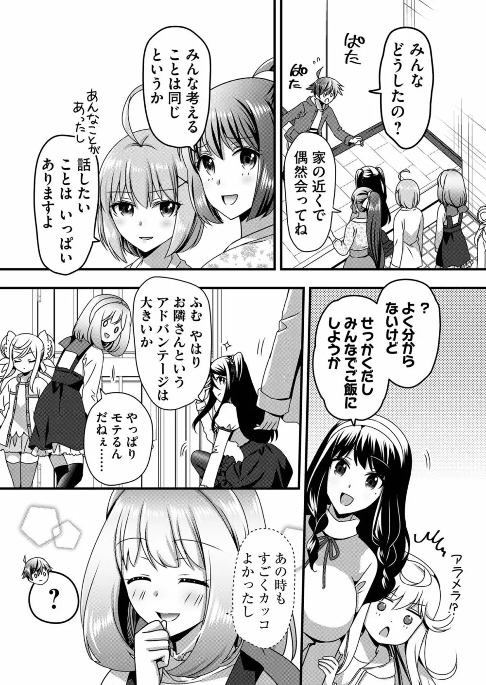 天使のおクスリ！ Vol. 5 197ページ