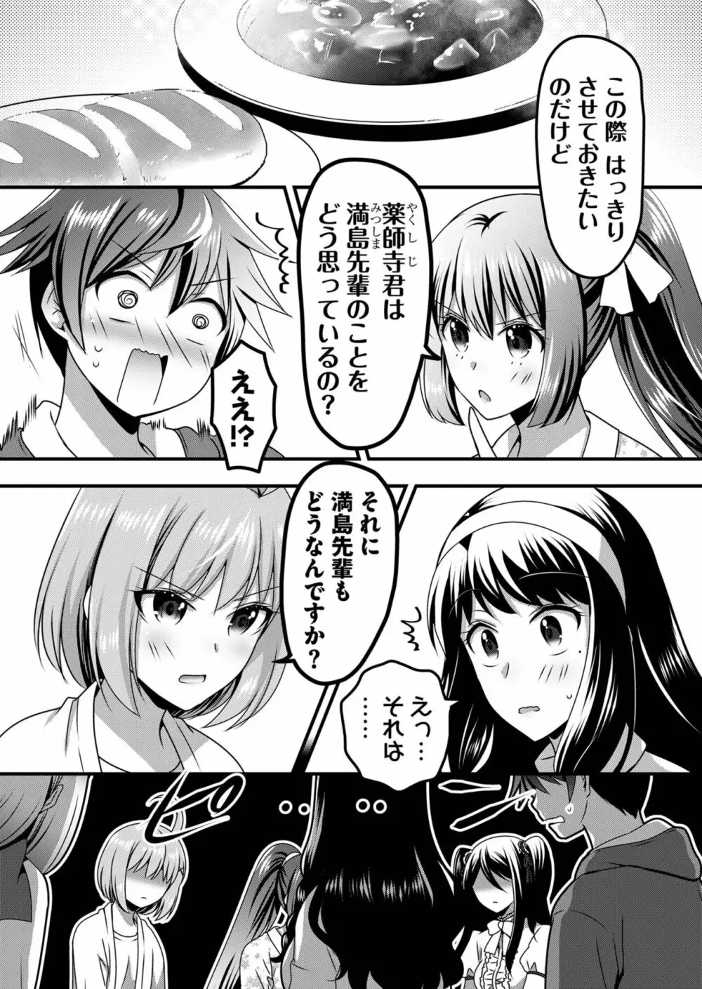 天使のおクスリ！ Vol. 5 198ページ