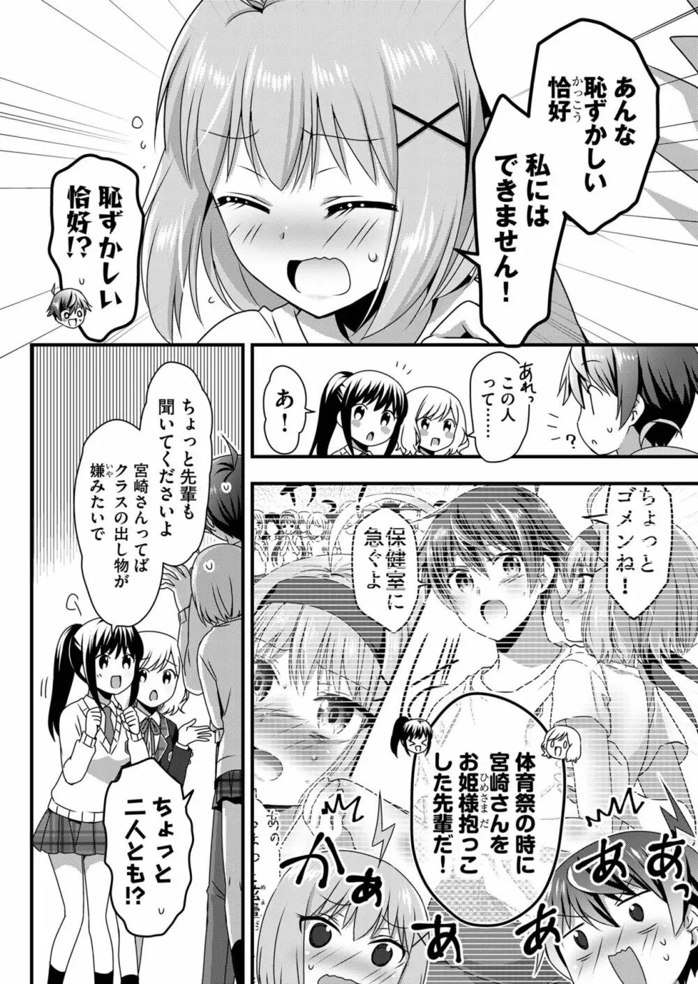 天使のおクスリ！ Vol. 5 28ページ