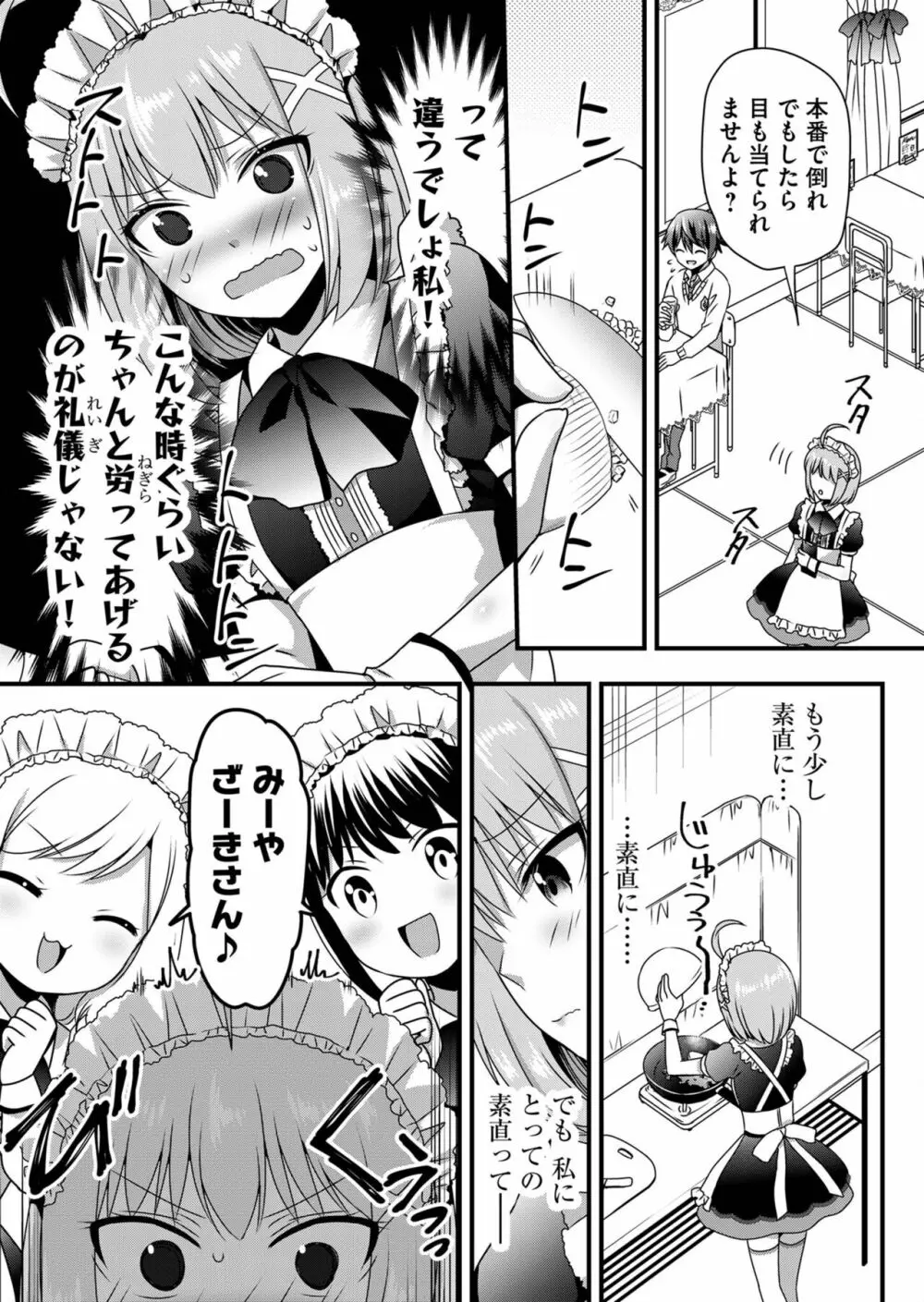 天使のおクスリ！ Vol. 5 45ページ