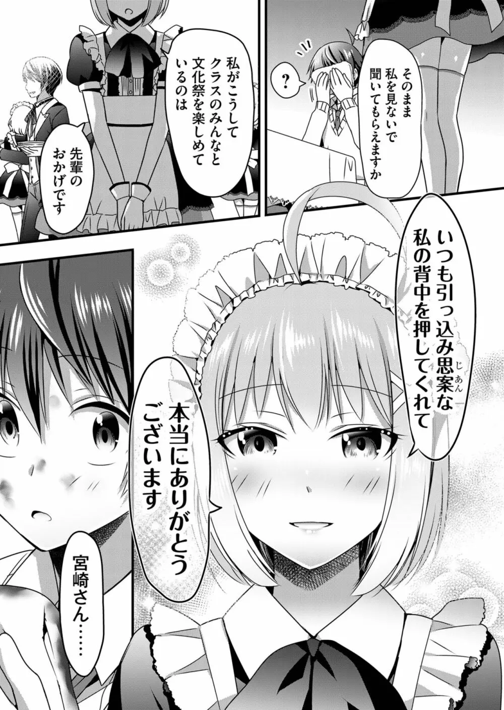 天使のおクスリ！ Vol. 5 49ページ