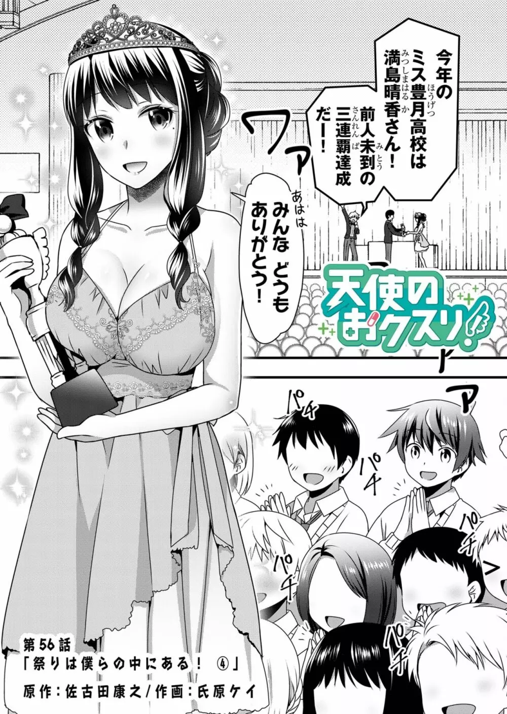 天使のおクスリ！ Vol. 5 59ページ