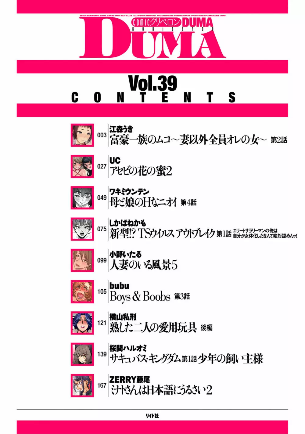 COMIC クリベロン DUMA 2022年8月号 Vol.39 2ページ