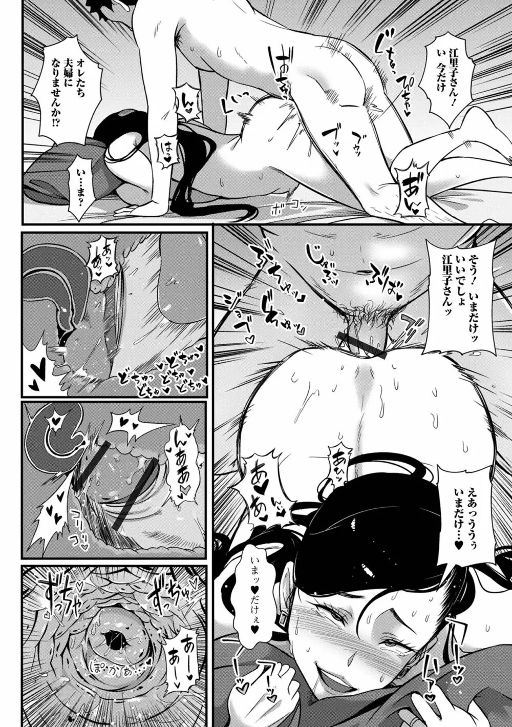 コミック刺激的 SQUIRT！！ Vol.31 96ページ