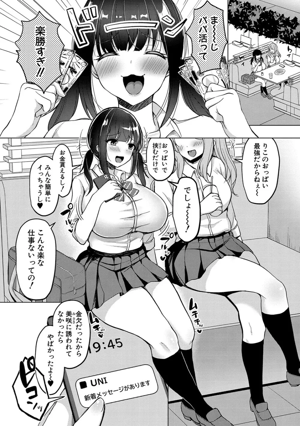 巨乳連れ子の性欲が強すぎる話 107ページ