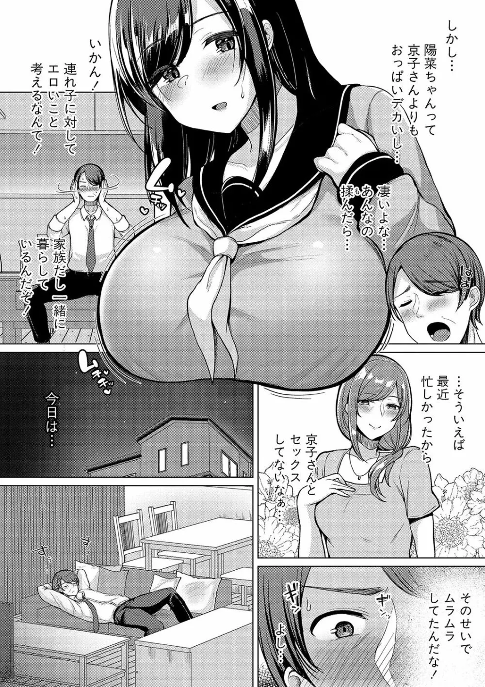 巨乳連れ子の性欲が強すぎる話 11ページ