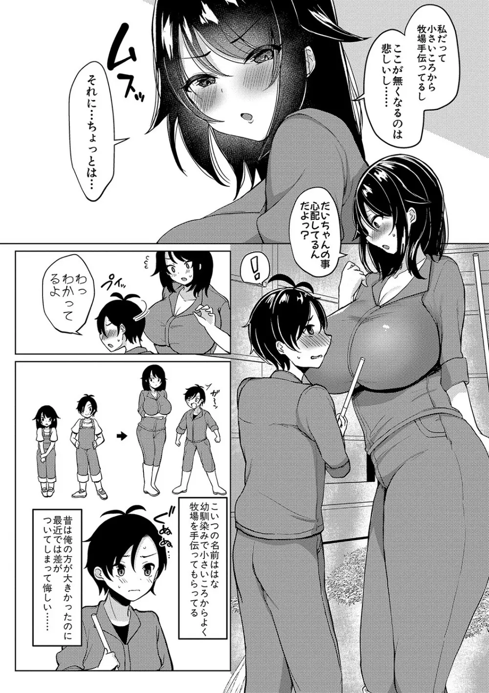 巨乳連れ子の性欲が強すぎる話 129ページ