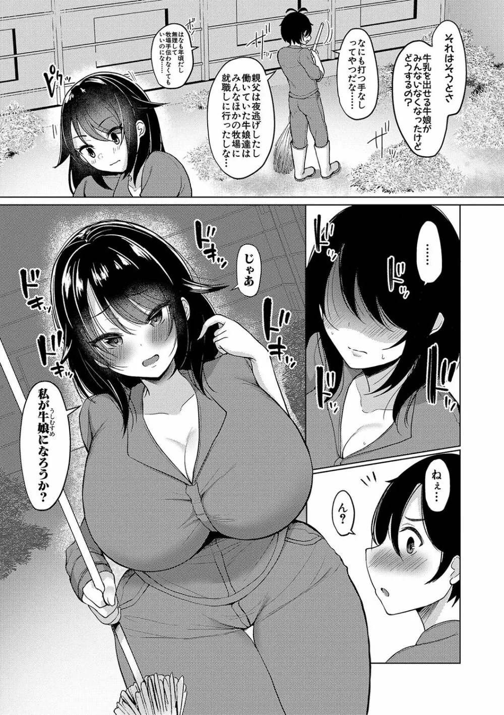 巨乳連れ子の性欲が強すぎる話 130ページ