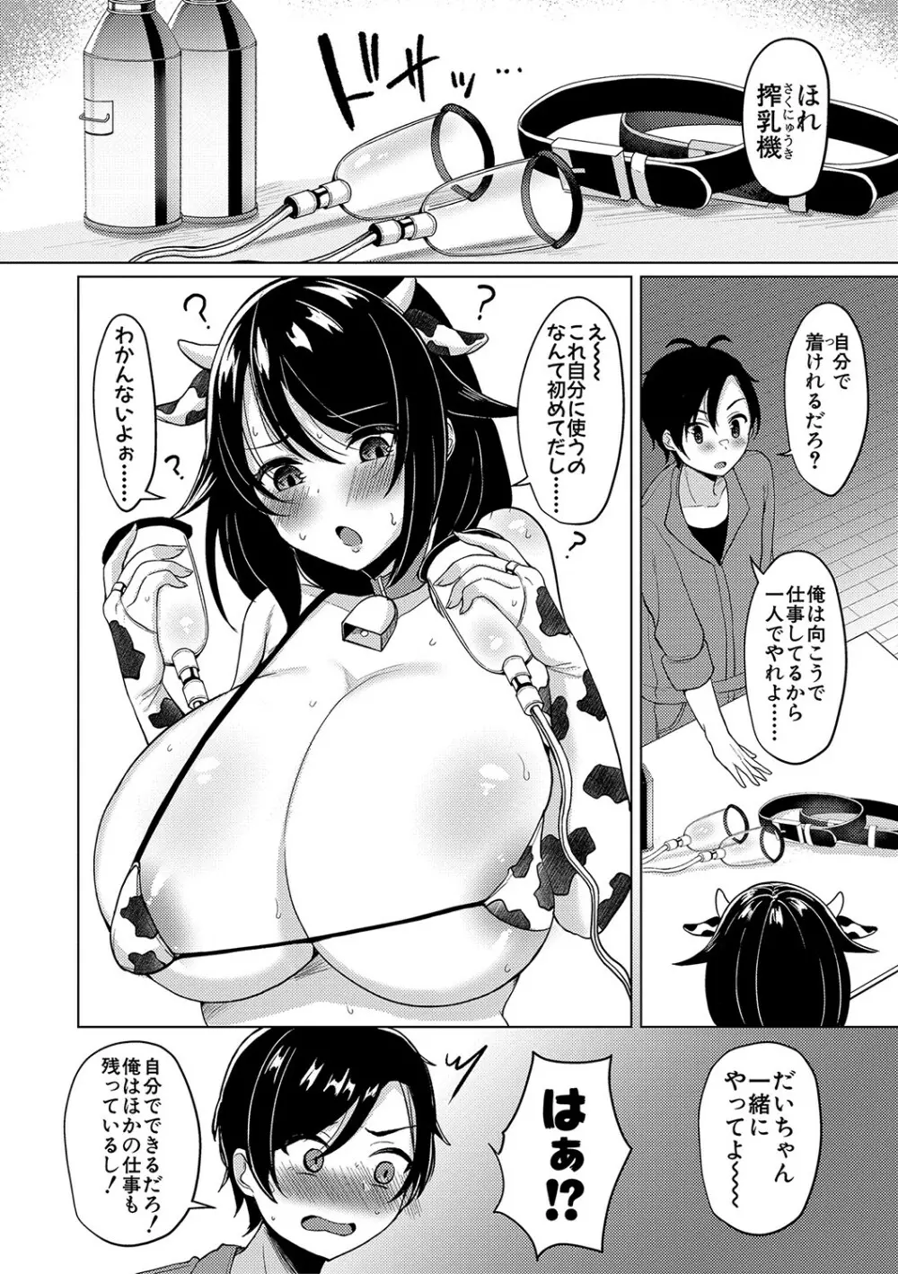 巨乳連れ子の性欲が強すぎる話 133ページ