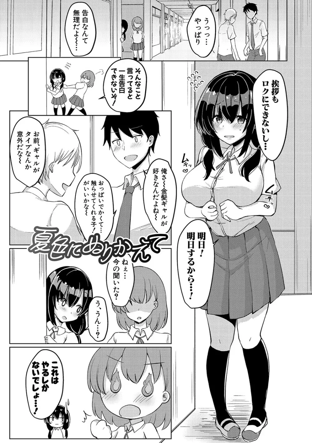 巨乳連れ子の性欲が強すぎる話 158ページ