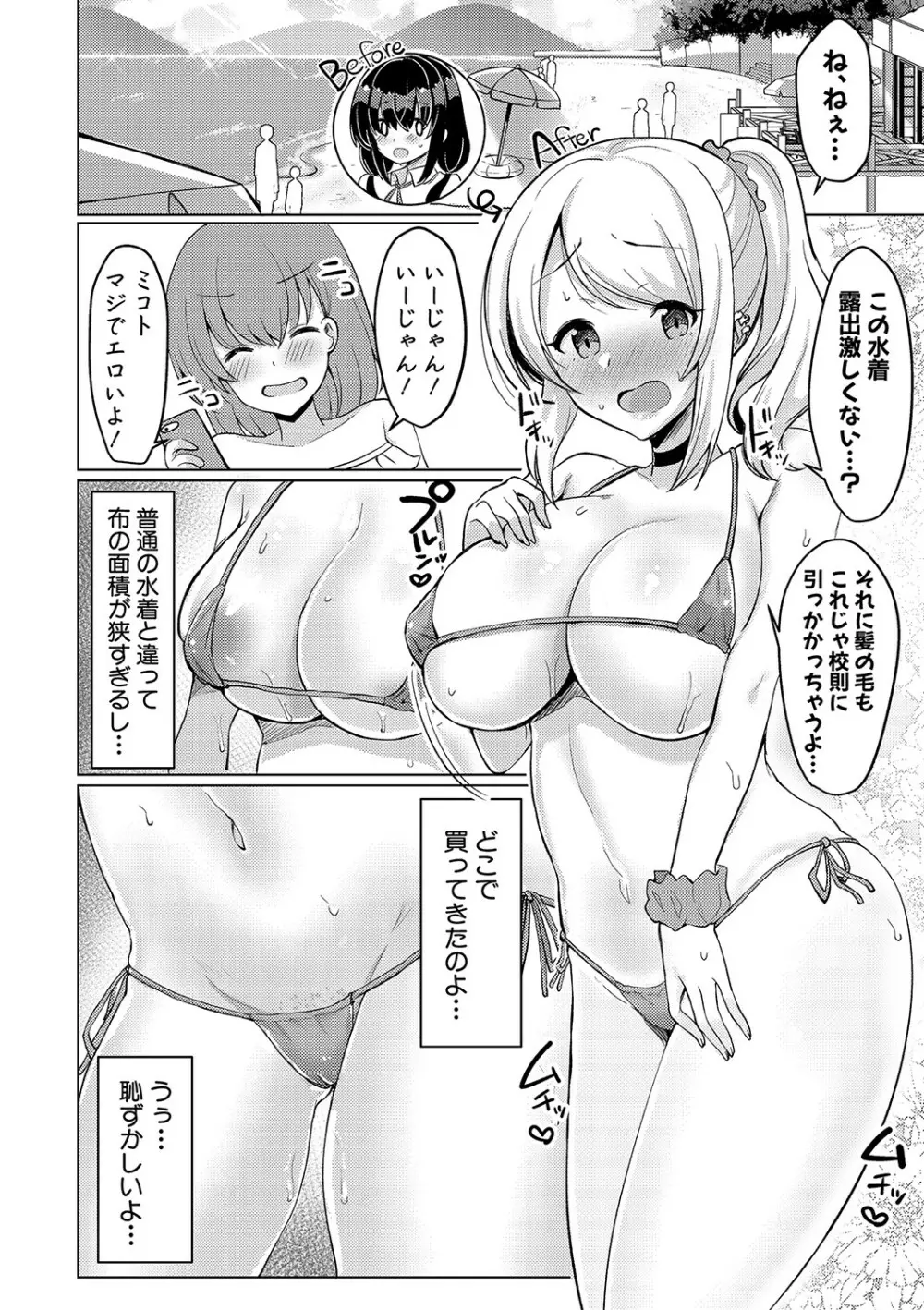 巨乳連れ子の性欲が強すぎる話 159ページ