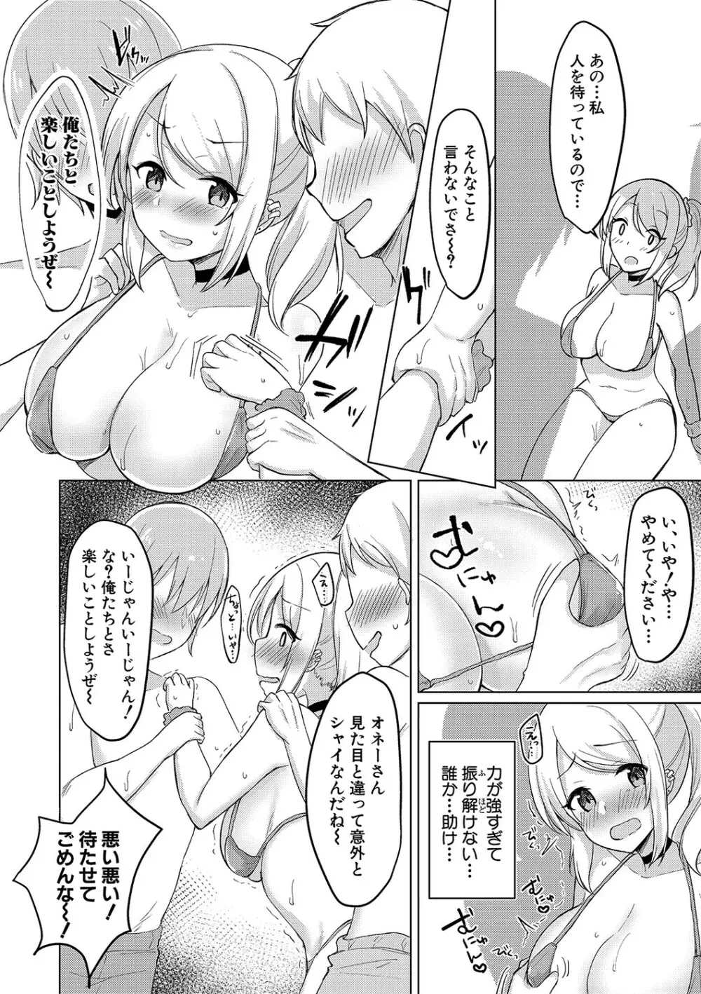 巨乳連れ子の性欲が強すぎる話 161ページ